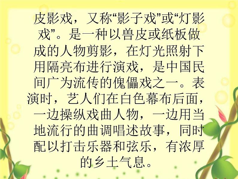 苏少美术六下《19偶戏(一)》课件第8页