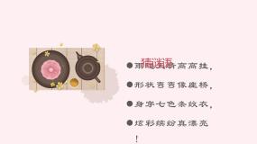 美术一年级下册4. 七彩虹授课课件ppt