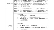 小学美术第二单元 点线色，你我他4. 象形文字的联想教学设计及反思