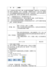 小学美术浙美版二年级下册6 小画框教案