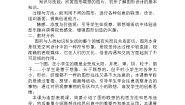 小学浙美版10 图形的联想教学设计