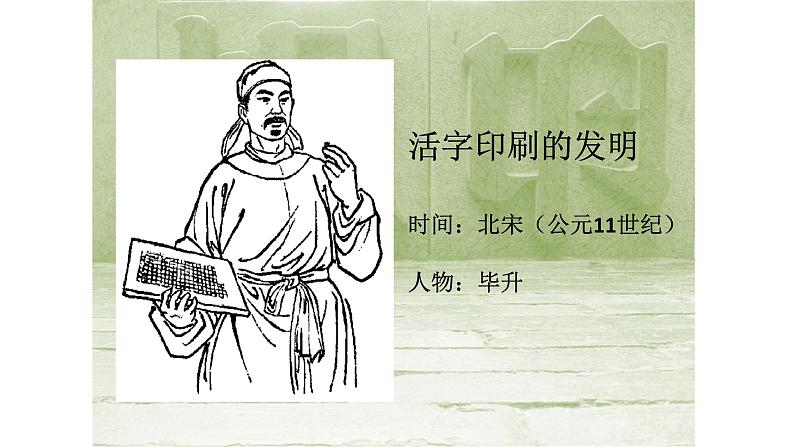 浙美版小学美术三年级下册 13.活字印刷 课件第2页