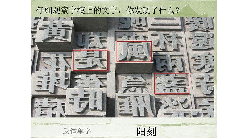 浙美版小学美术三年级下册 13.活字印刷 课件第5页