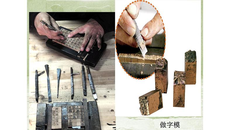 浙美版小学美术三年级下册 13.活字印刷 课件第6页