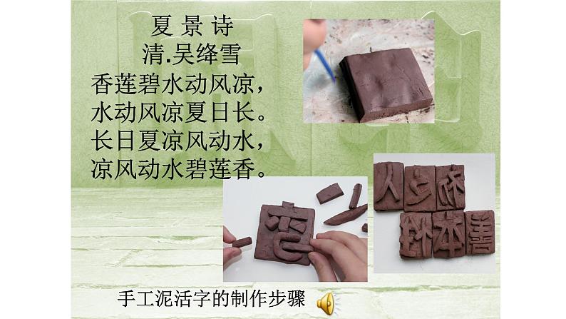 浙美版小学美术三年级下册 13.活字印刷 课件第8页
