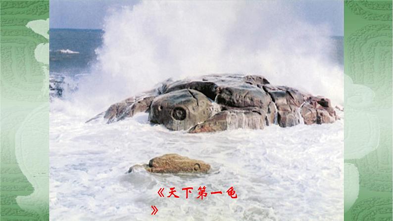 浙美版小学美术三年级下册 17.会说话的石头 课件第5页