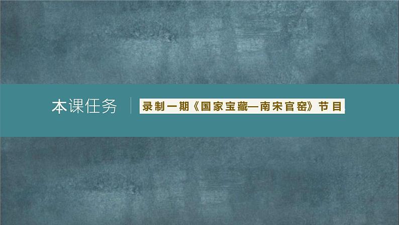 浙美版小学美术三年级下册 19.南宋官窑 课件第2页