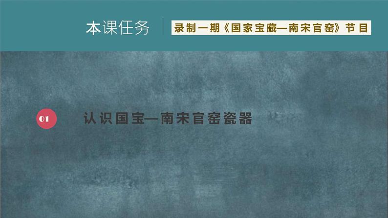 浙美版小学美术三年级下册 19.南宋官窑 课件第4页