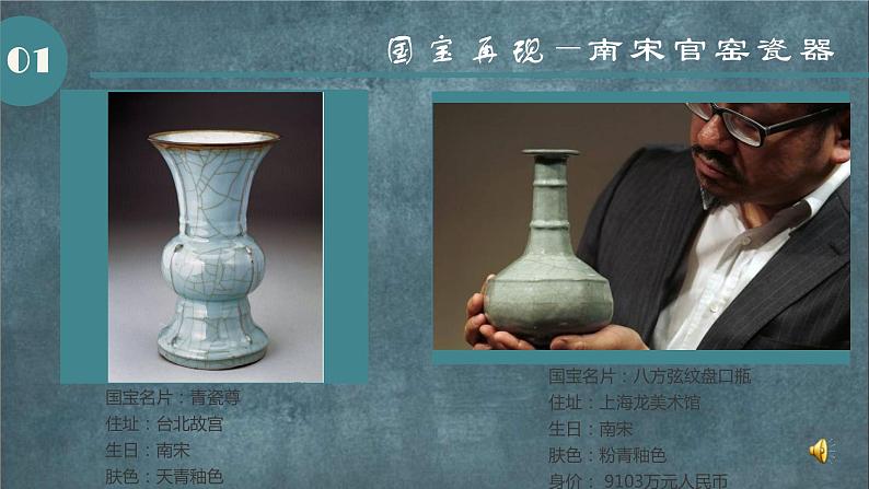 浙美版小学美术三年级下册 19.南宋官窑 课件第5页
