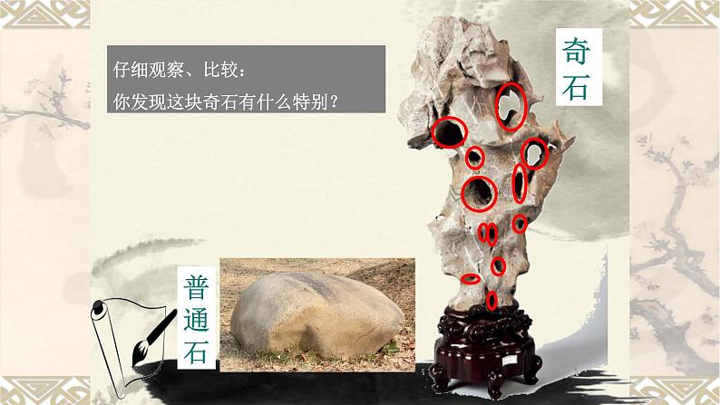 浙美版小学美术三年级下册 16.奇石 课件03