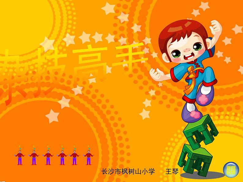 小学 美术 湘美版 二年级下册 第13课 杂技高手课件第2页