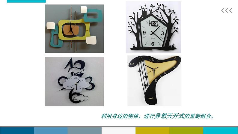 浙美版小学美术四年级下册 5.时钟造型设计 课件第8页