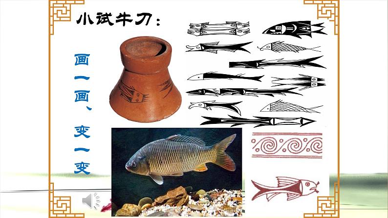 浙美版小学美术四年级下册 2.年年有余 课件04