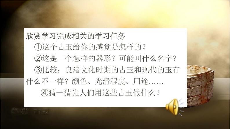 浙美版小学美术四年级下册 18.良渚古玉 课件第5页