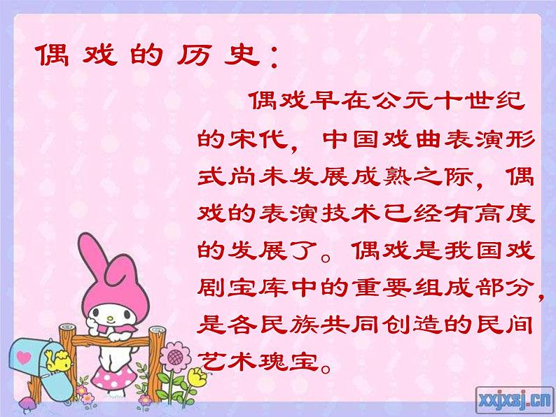 小学美术《第7课:偶戏》PPT课件-(2)第4页