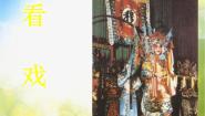 美术五年级下册7 看戏说课课件ppt