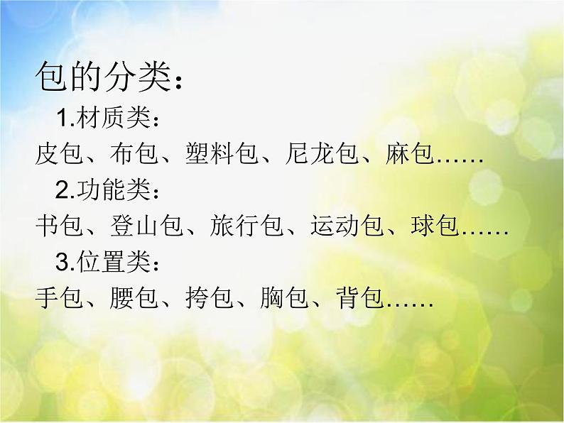 小学美术《第7课我的书包》PPT课件-(1)第3页