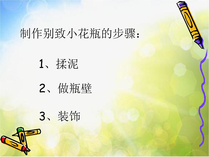 小学美术《第8课别致的小花瓶》PPT课件-(3)02