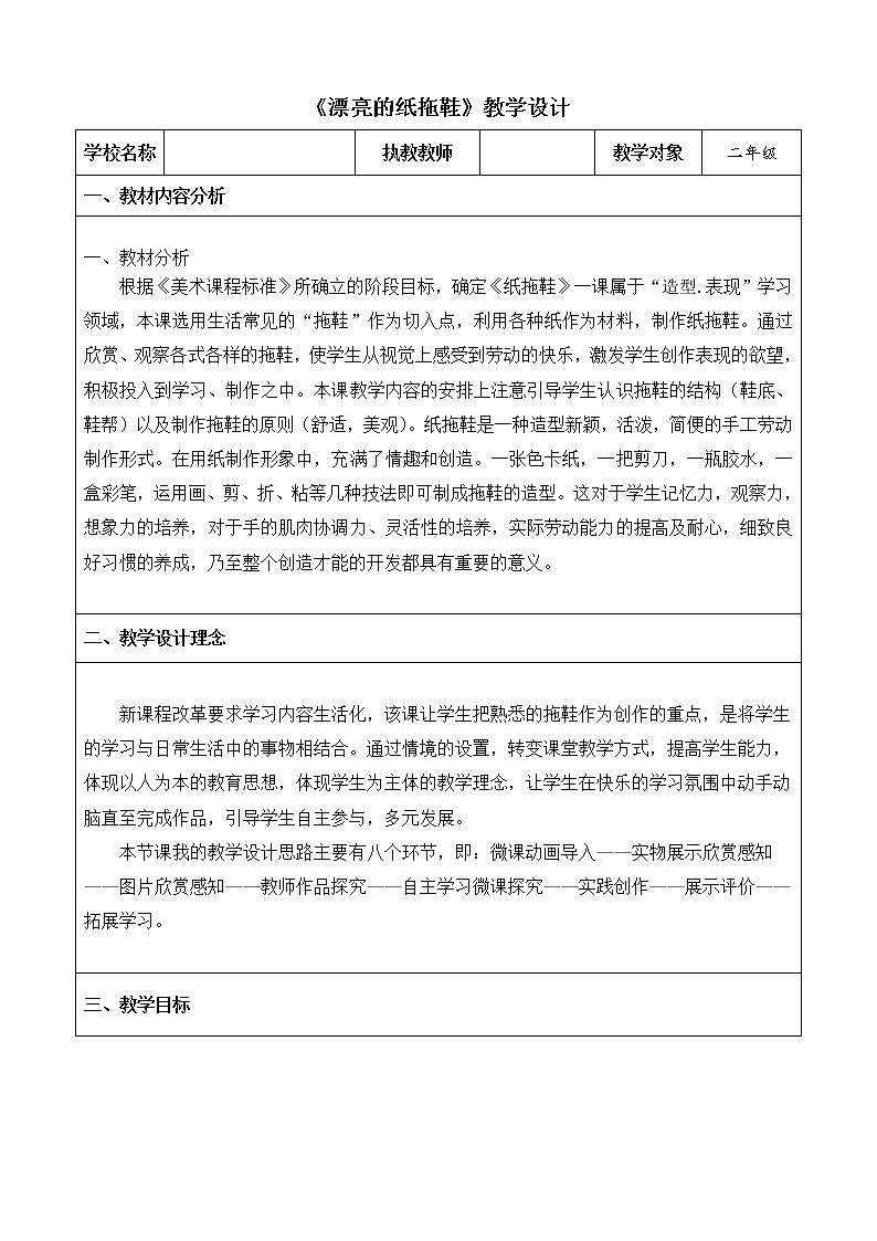 1. 大脚丫教案01