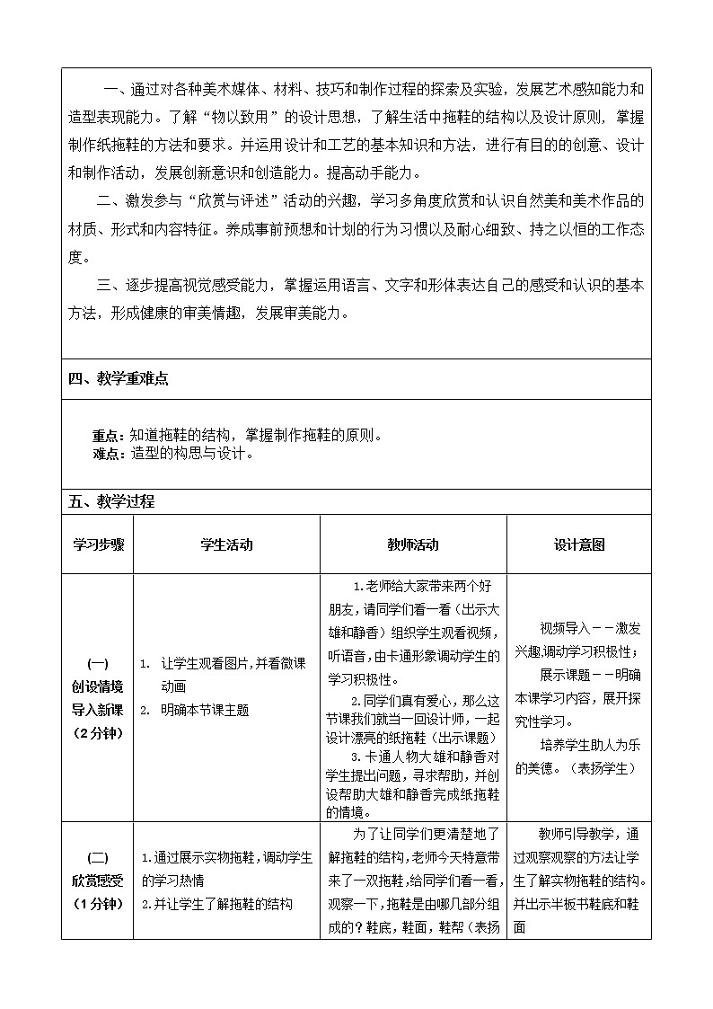 1. 大脚丫教案02