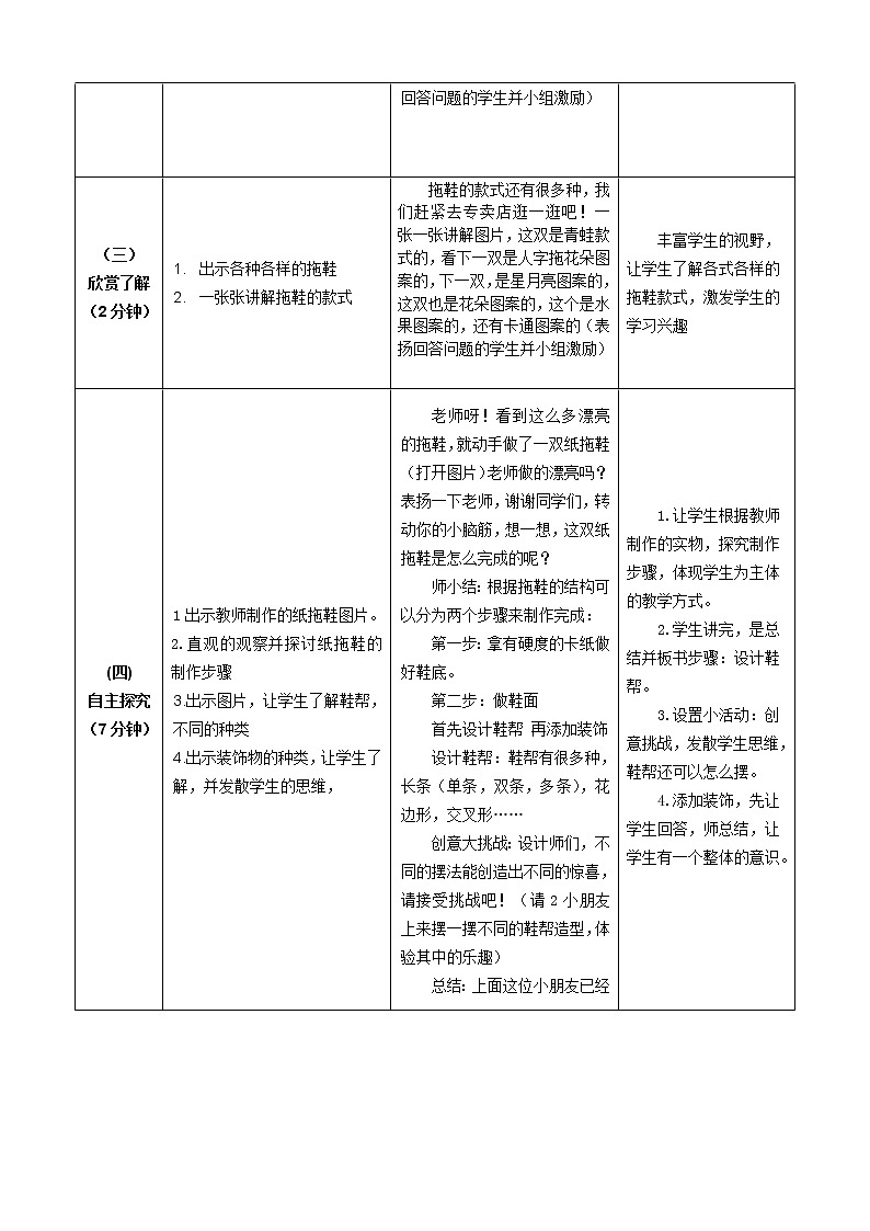 1. 大脚丫教案03