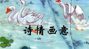 美术五年级上册第9课 诗情画意教案配套课件ppt