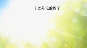 小学美术人教版三年级上册第9课 天然的纹理备课课件ppt