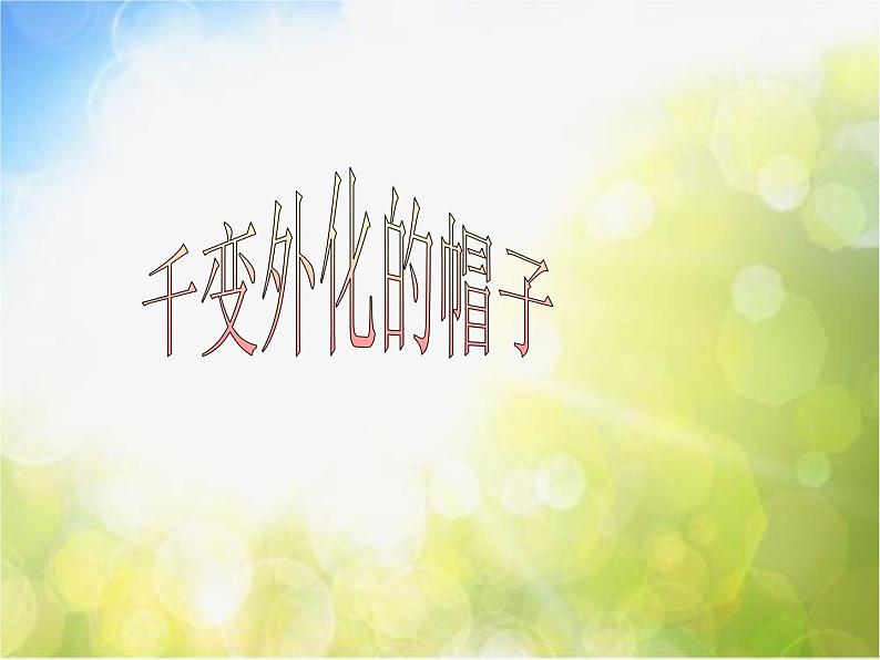 小学美术《第9课天然的纹理》PPT课件-(3)03
