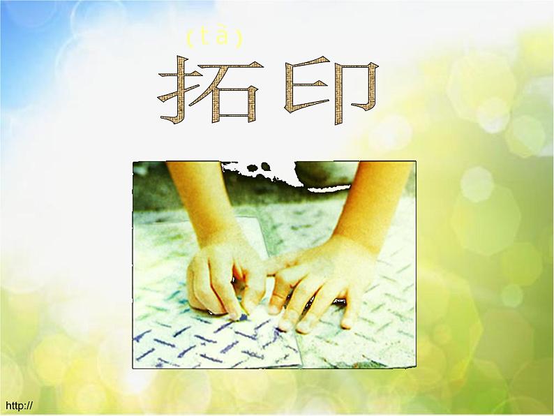 小学美术《第9课-我们身边的痕迹》PPT课件-(4)第5页