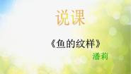 2020-2021学年9 鱼的纹样备课ppt课件