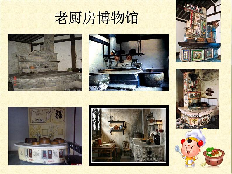 小学 美术 苏少版 三年级下册 10 厨房课件第3页