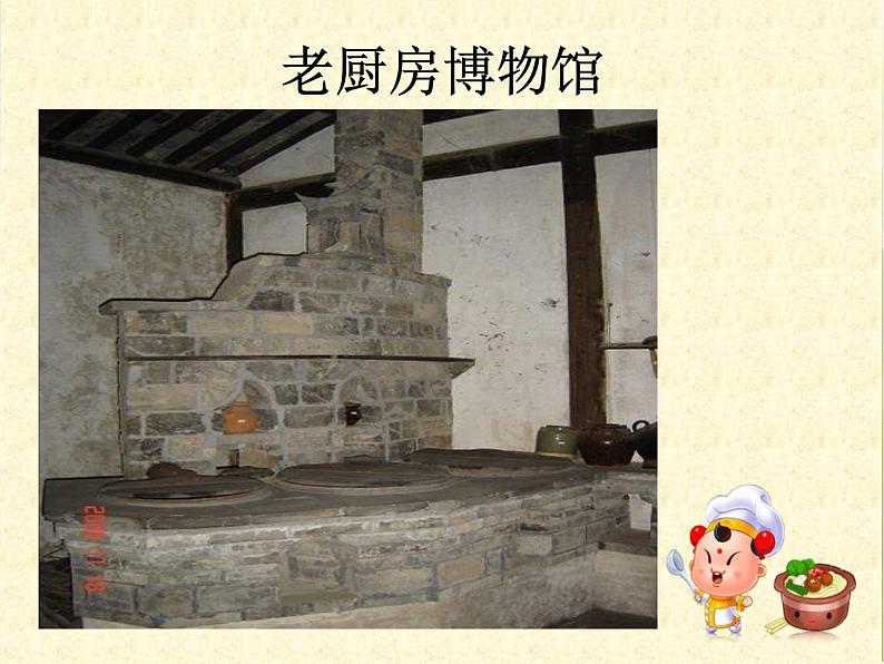 小学 美术 苏少版 三年级下册 10 厨房课件第4页