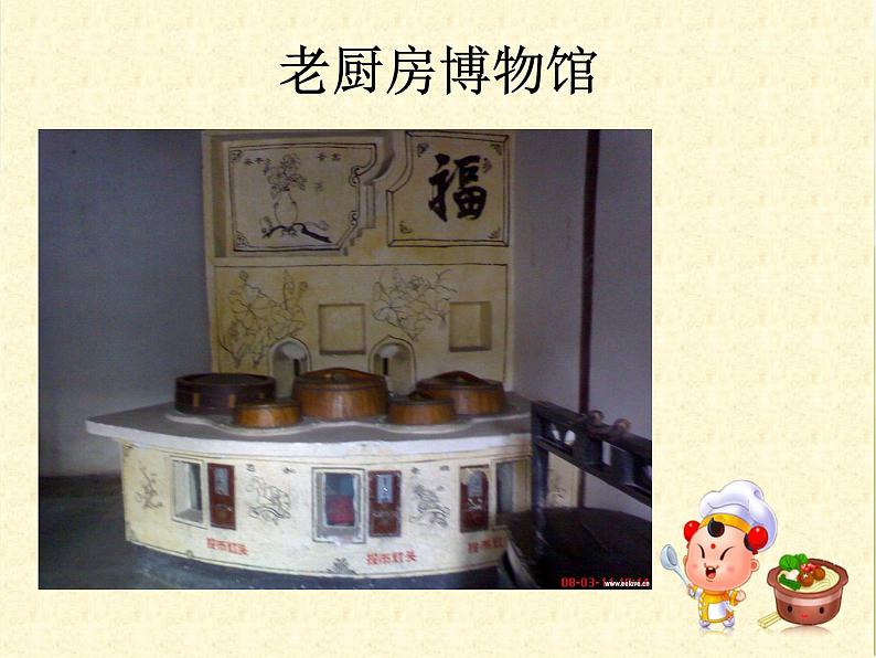小学 美术 苏少版 三年级下册 10 厨房课件第5页