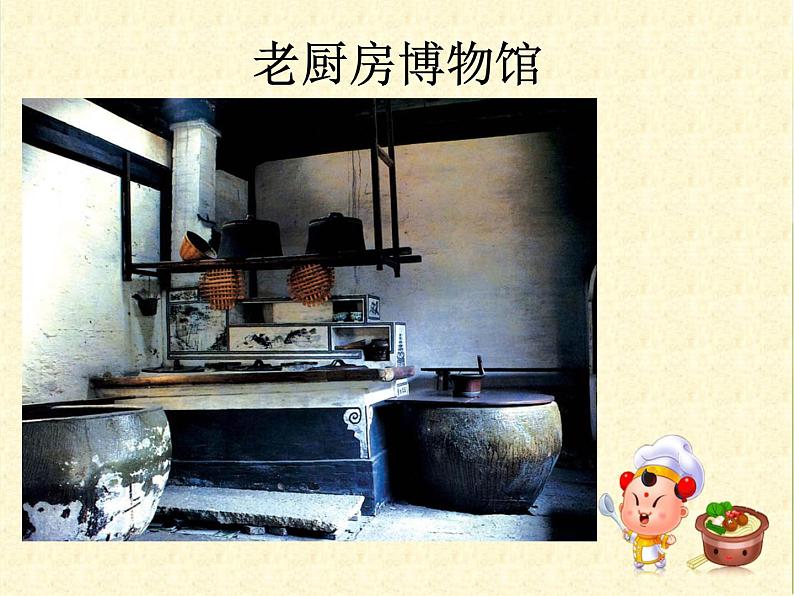 小学 美术 苏少版 三年级下册 10 厨房课件第6页