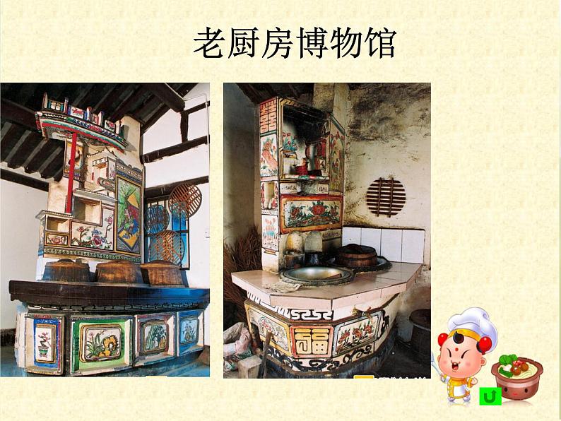 小学 美术 苏少版 三年级下册 10 厨房课件第8页