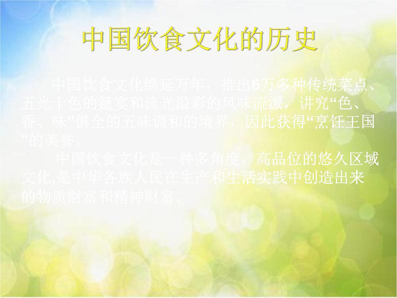 小学 美术 人美版 六年级上册 14. 家乡的小吃课件-(1)第2页