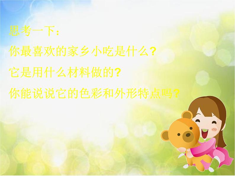 小学 美术 人美版 六年级上册 14. 家乡的小吃课件-(1)第3页