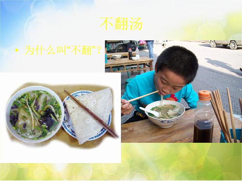 小学 美术 人美版 六年级上册 14. 家乡的小吃课件-(1)第7页