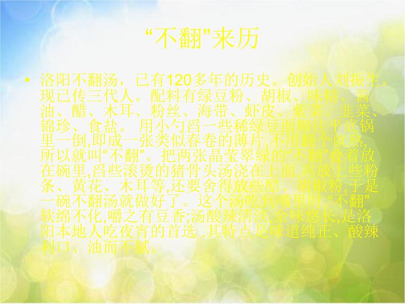 小学 美术 人美版 六年级上册 14. 家乡的小吃课件-(1)第8页