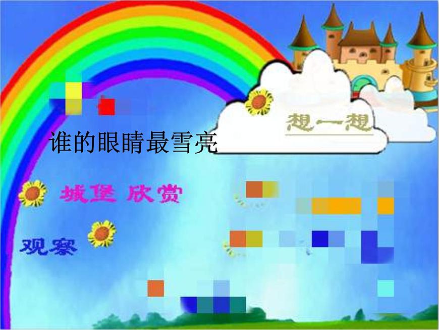 小學(xué)  美術(shù)  人教版  三年級(jí)上冊(cè)  第14課 夢(mèng)幻的城堡課件-(7)第7頁(yè)