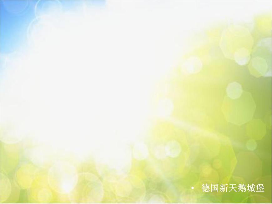 小學(xué)  美術(shù)  人教版  三年級(jí)上冊(cè)  第14課 夢(mèng)幻的城堡課件-(7)第8頁(yè)