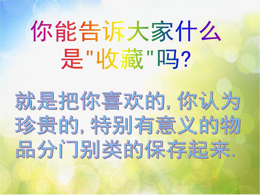 小學(xué) 美術(shù) 人美版 二年級下冊 14. 我的收藏卡課件第2頁