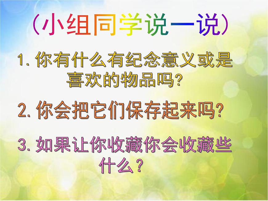 小學(xué) 美術(shù) 人美版 二年級下冊 14. 我的收藏卡課件第3頁