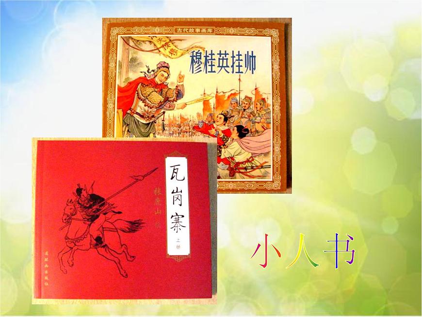 小學(xué) 美術(shù) 人美版 二年級下冊 14. 我的收藏卡課件第5頁