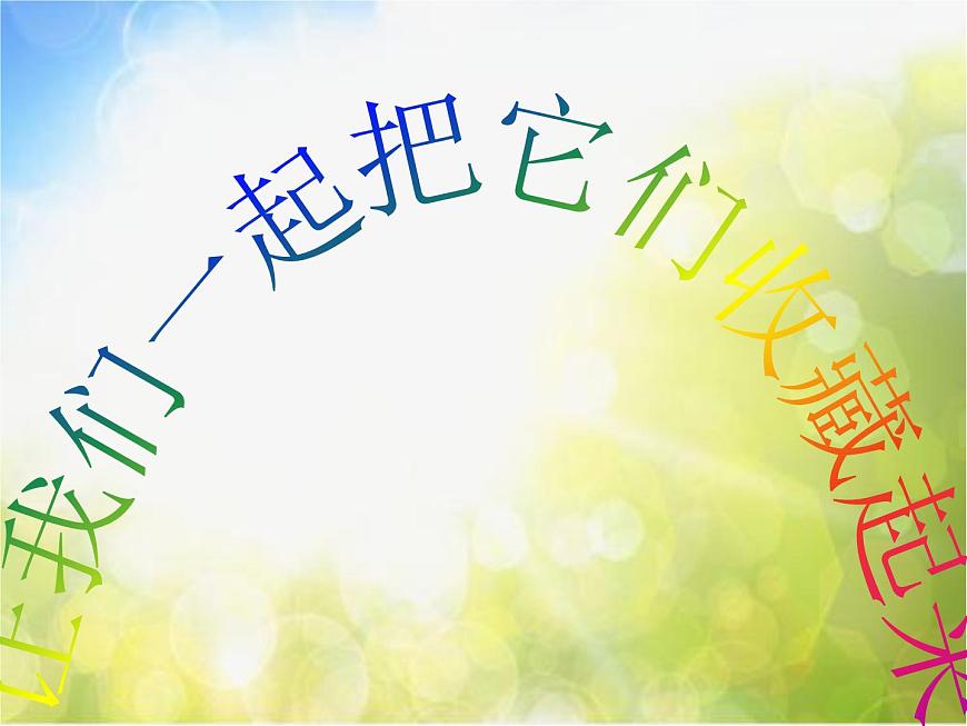 小學(xué) 美術(shù) 人美版 二年級下冊 14. 我的收藏卡課件第7頁