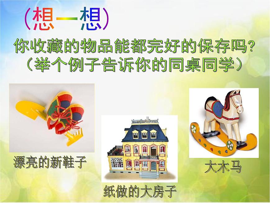 小學(xué) 美術(shù) 人美版 二年級下冊 14. 我的收藏卡課件第8頁