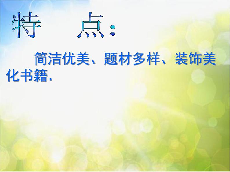 小学 美术 人教版 四年级下册 第14课 藏书票课件-(1)第3页