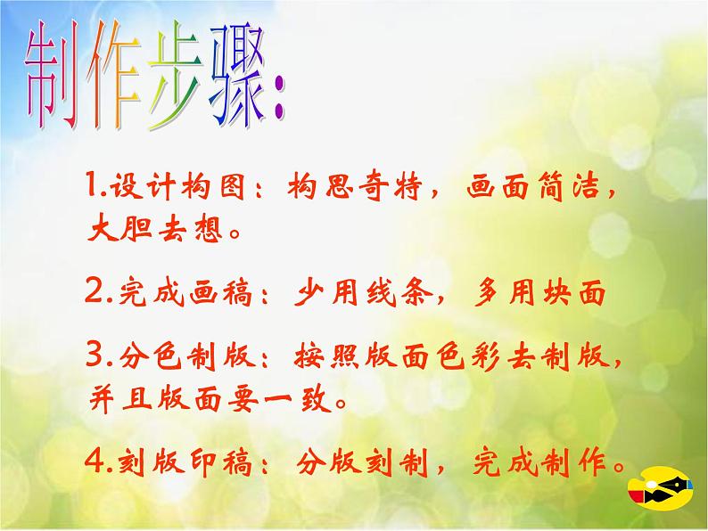 小学 美术 人教版 四年级下册 第14课 藏书票课件-(1)第5页