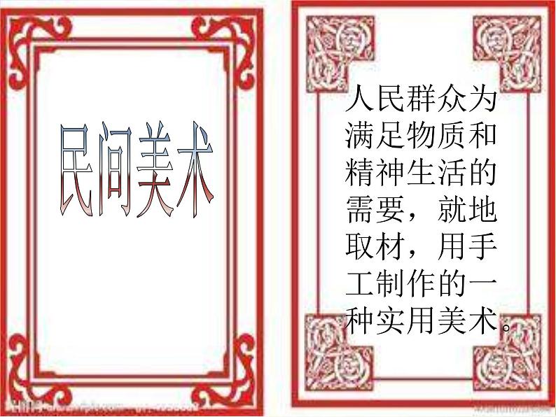小学 美术 人美版 六年级上册 15. 家乡的艺术课件第2页