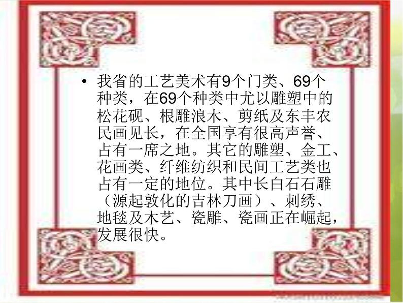 小学 美术 人美版 六年级上册 15. 家乡的艺术课件第4页